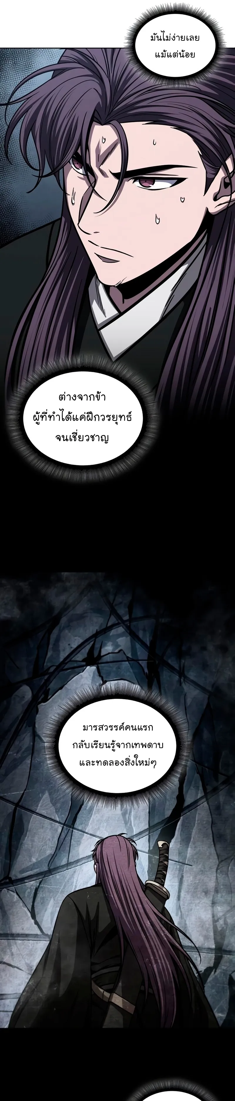 Nano Machine Chapter 148 หน้า 15