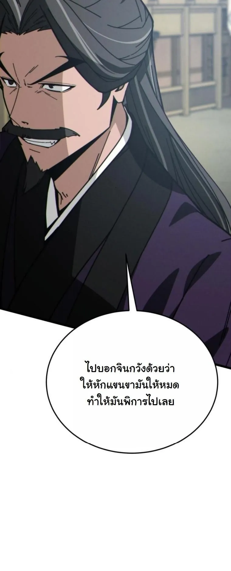 Initializing the Sect System ตอนที่ 5 หน้า 90