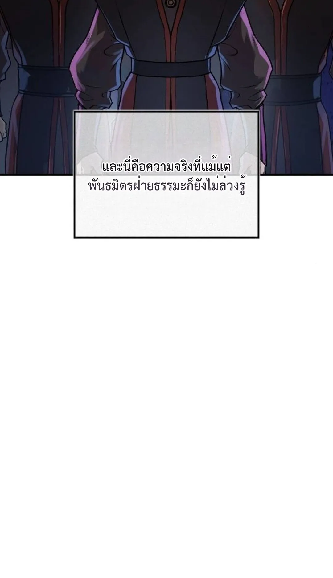The Demonic Cult Instructor Returns ตอนที่ 17 หน้า 14