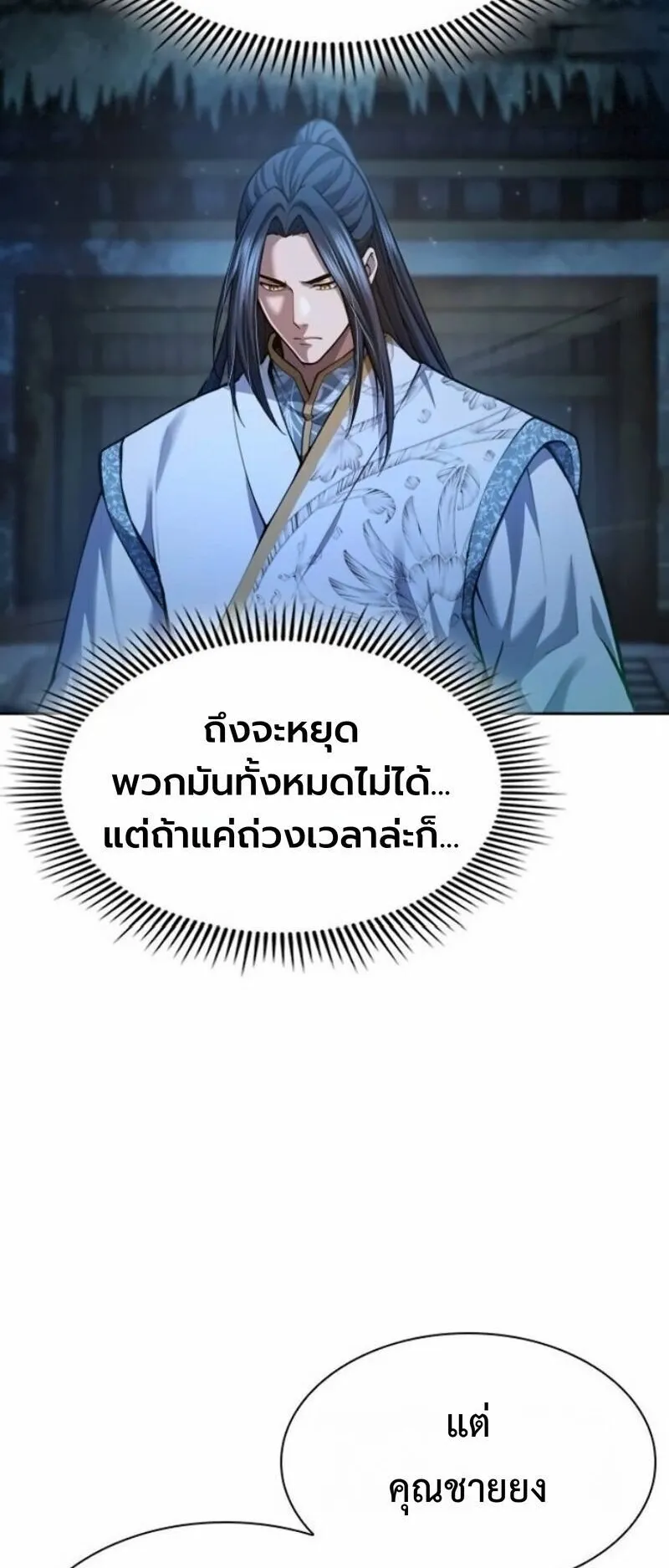 Regression of the Yong Clan Heir ตอนที่ 40 หน้า 72