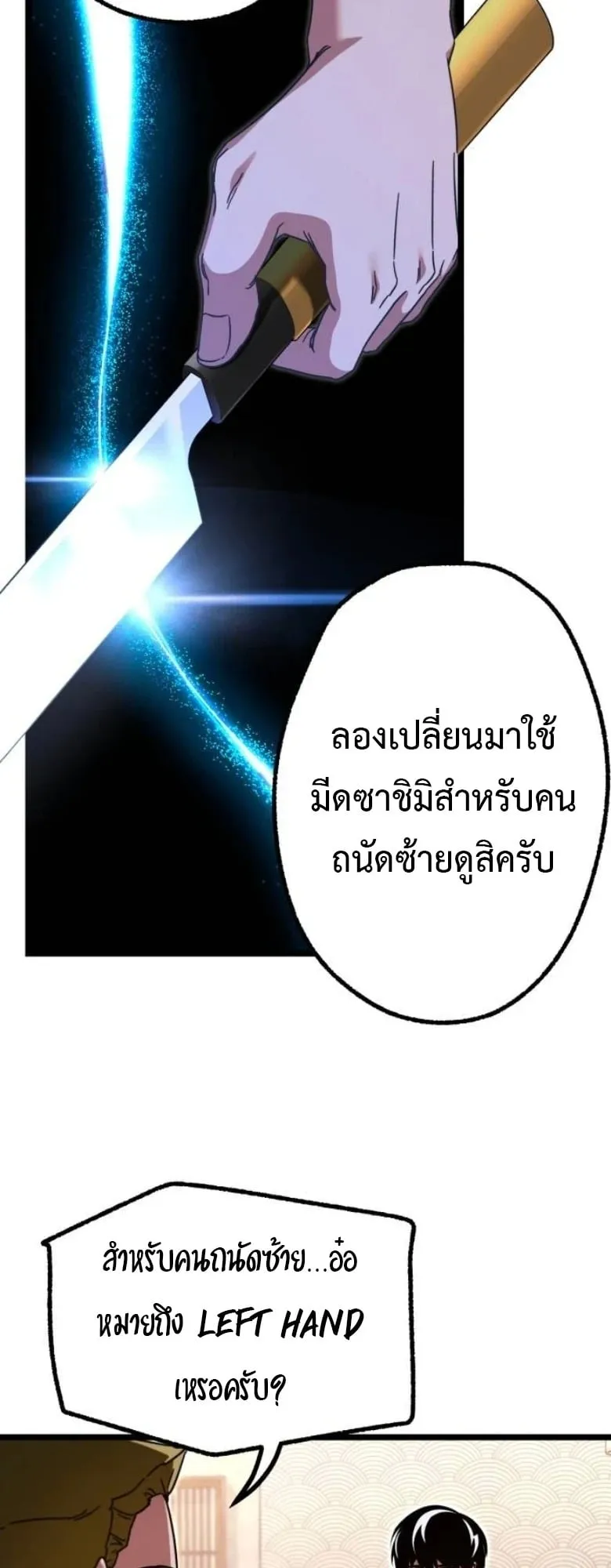 I Took Over The Academy With a Single Sashimi Knife ตอนที่ 54 หน้า 23