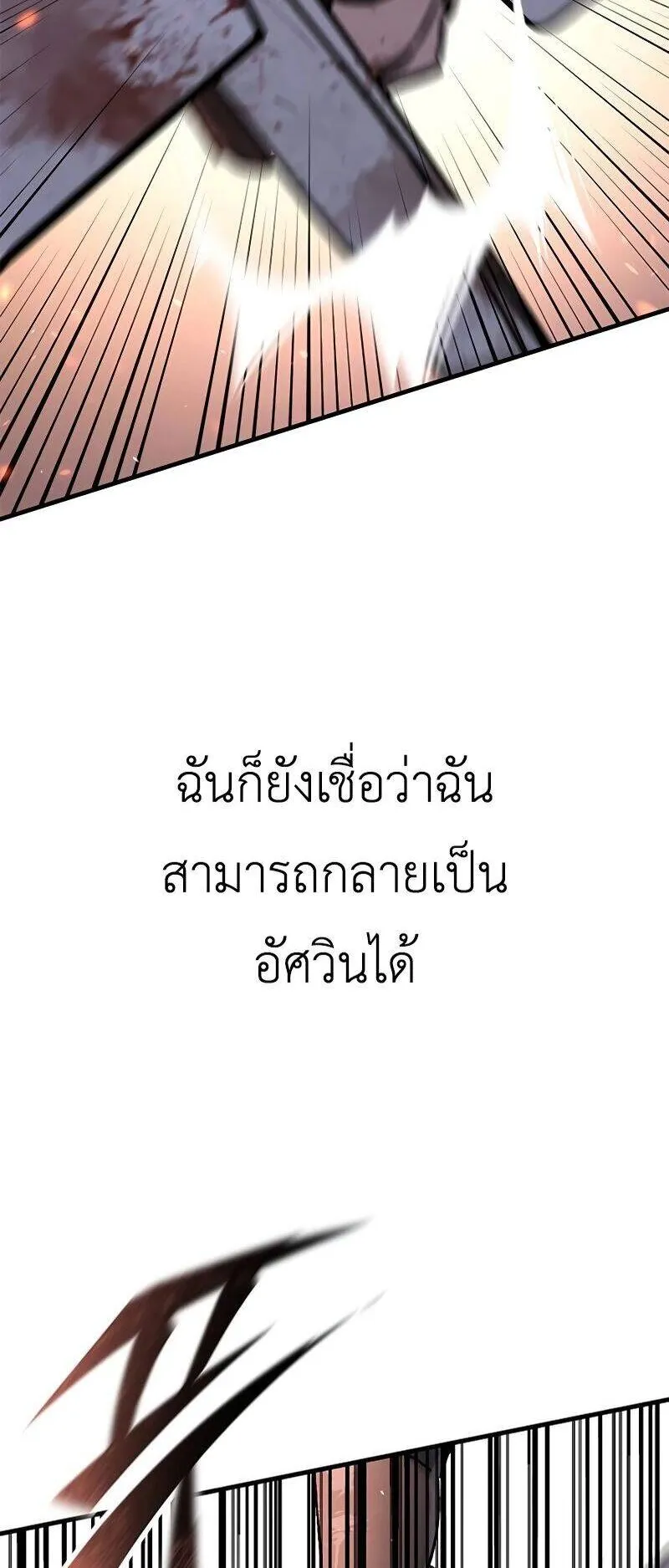 Eternally Regressing Knight ตอนที่ 0 หน้า 35