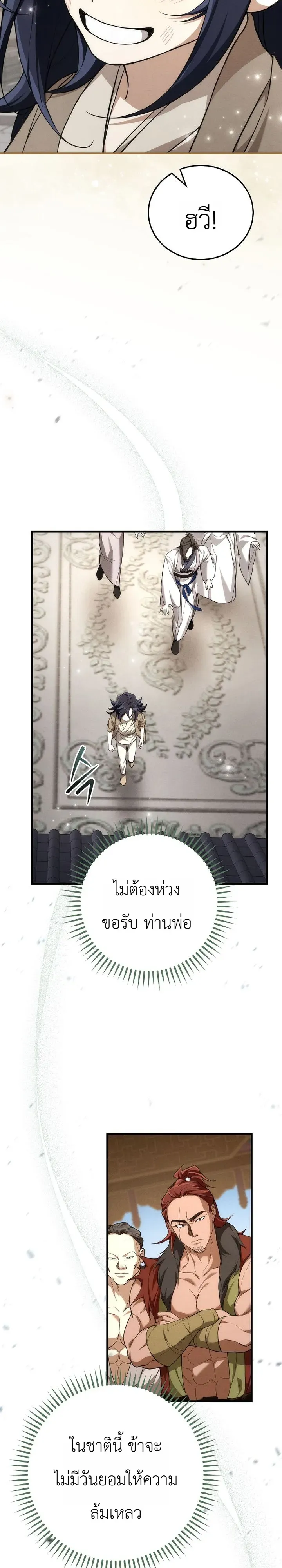 Third-Rate Martial Family Becomes the Best Under Heaven ตอนที่ 2 หน้า 18