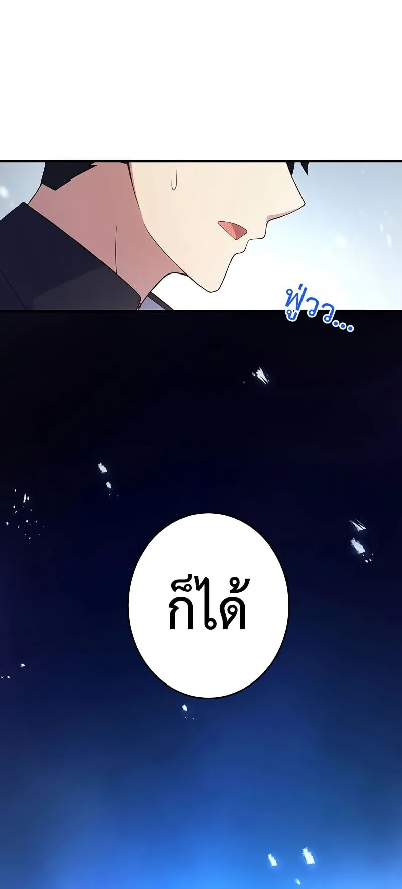 The God-Slaying Copycat ตอนที่ 15 หน้า 91
