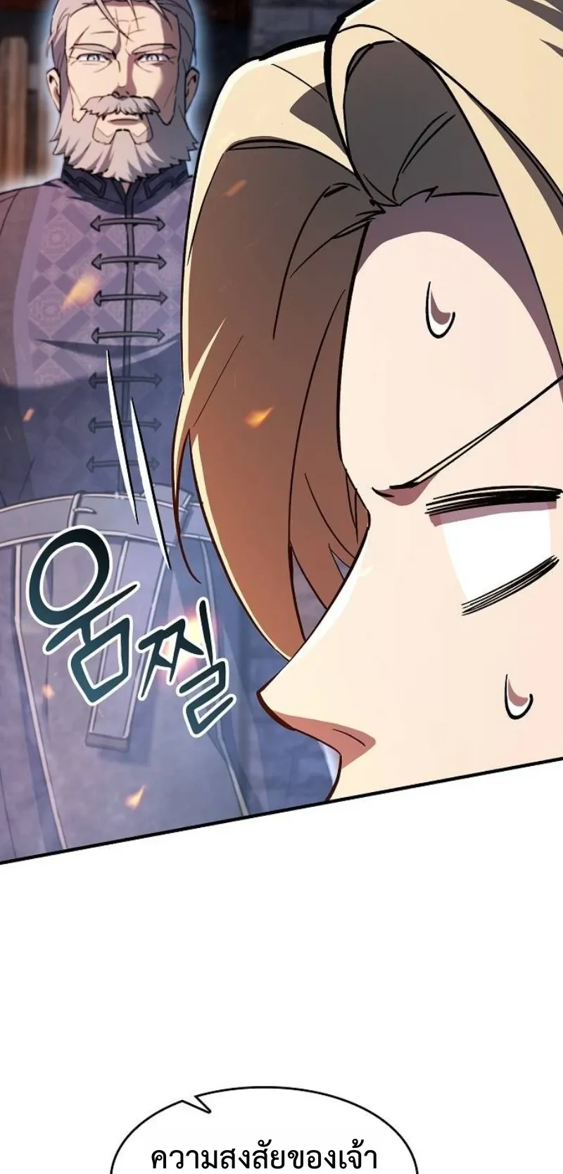The Sword-Eating Swordmaster ตอนที่ 5 หน้า 16