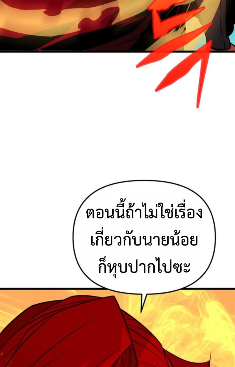 Player of a Fallen Noble Family ตอนที่ 12 หน้า 81
