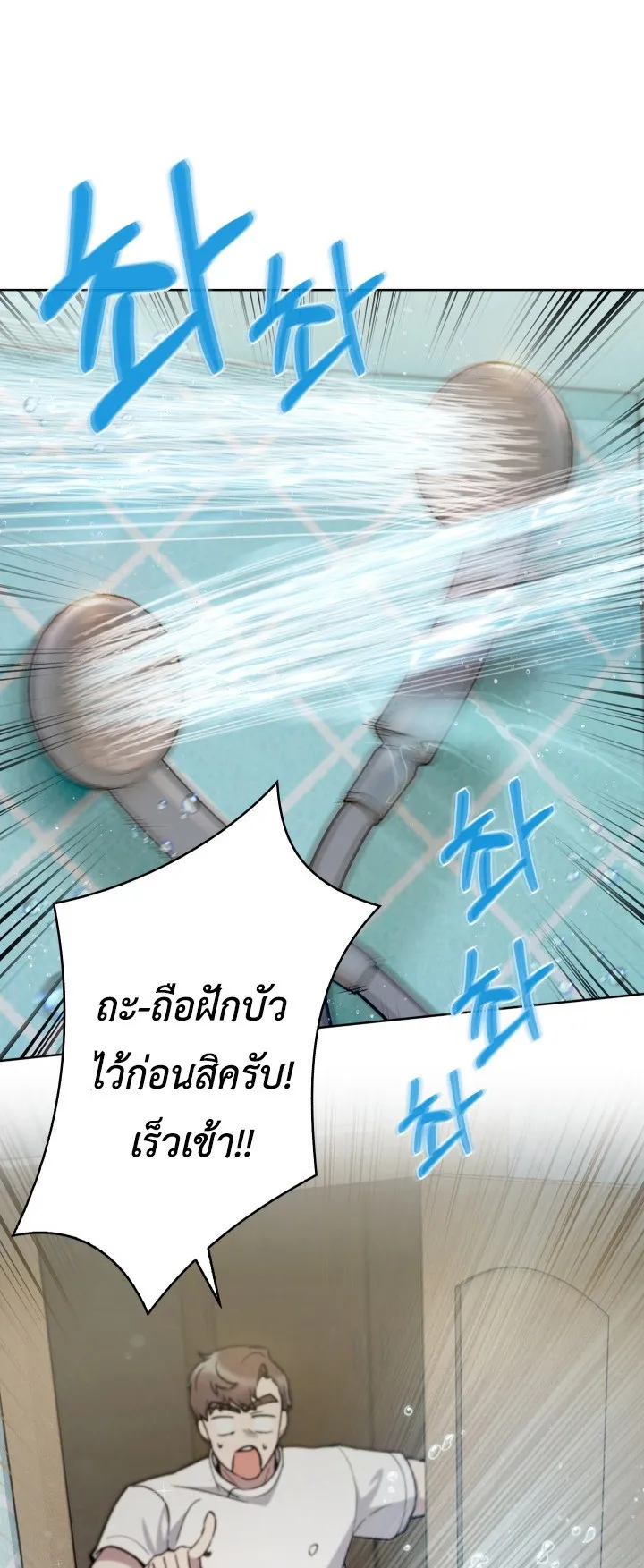 The Delivery Man From Murim ตอนที่ 2 หน้า 40