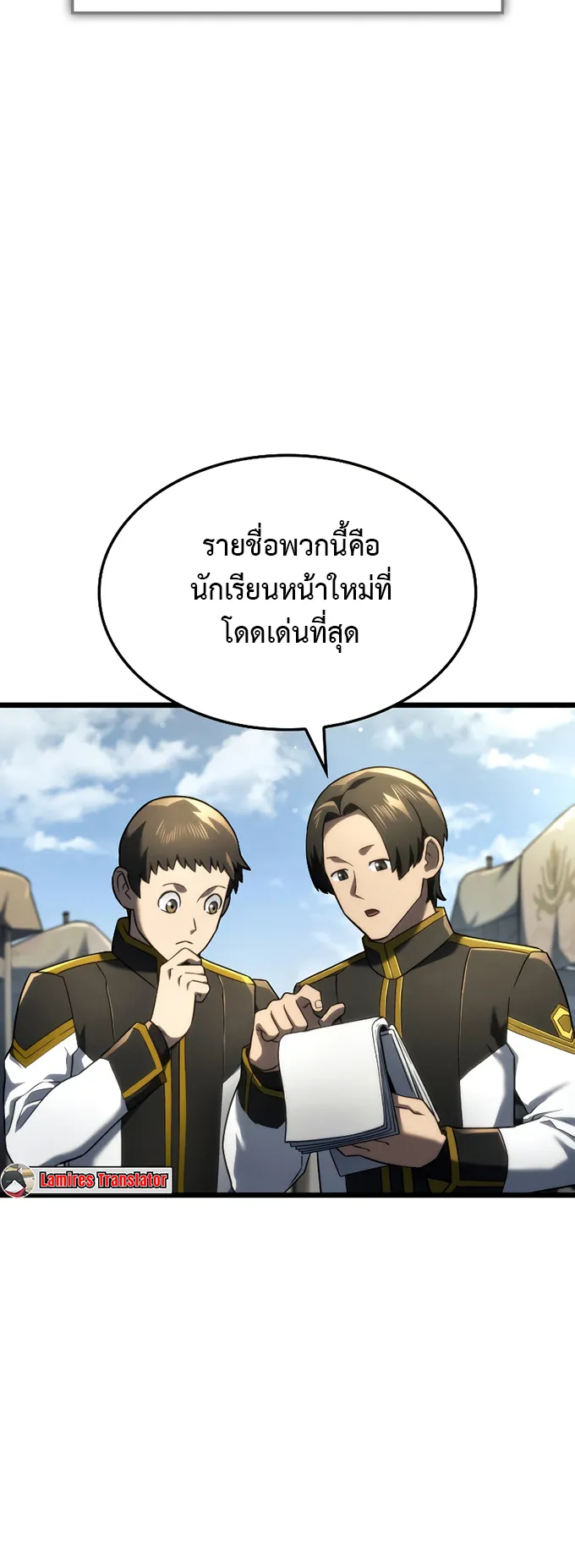 Revenge of the Iron-Blooded Sword Hound ตอนที่ 75 หน้า 8