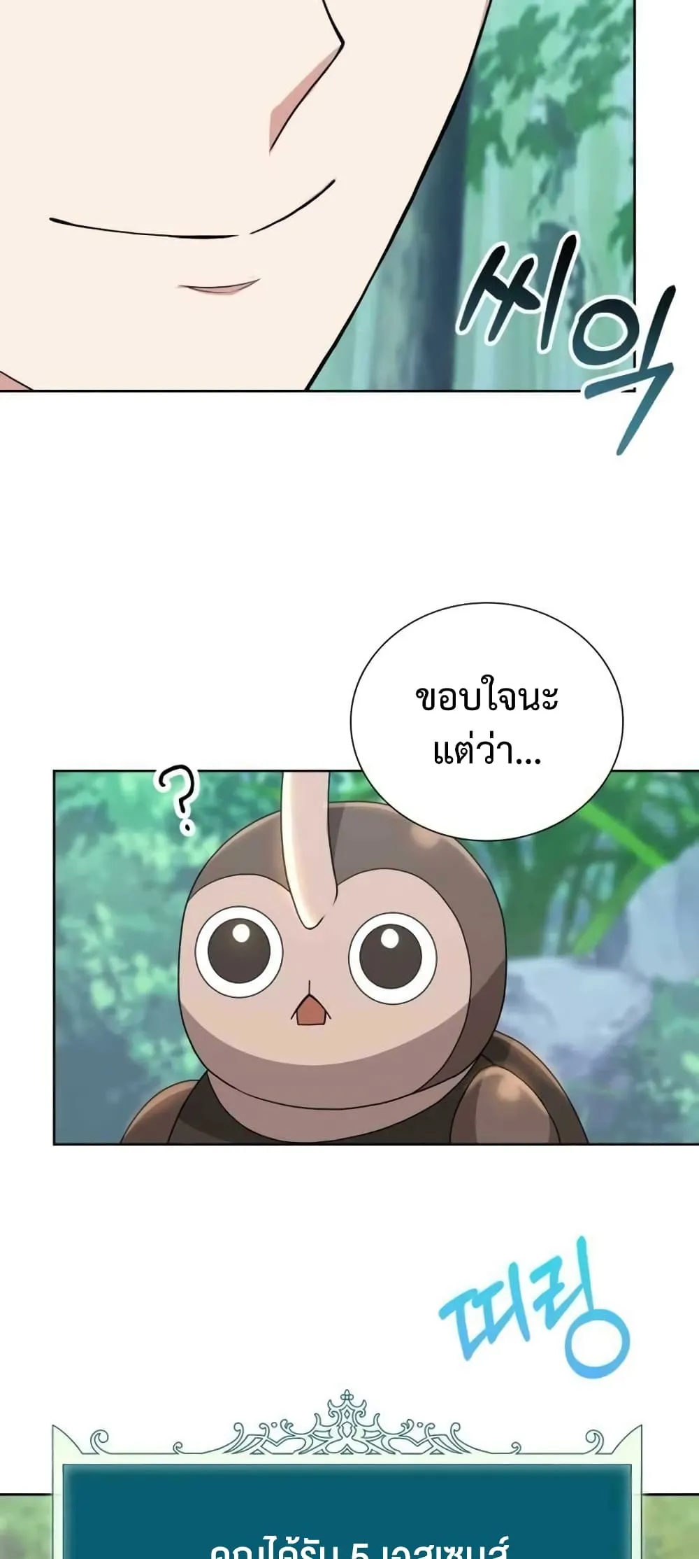 Hunter World’s Gardener ตอนที่ 3 หน้า 82