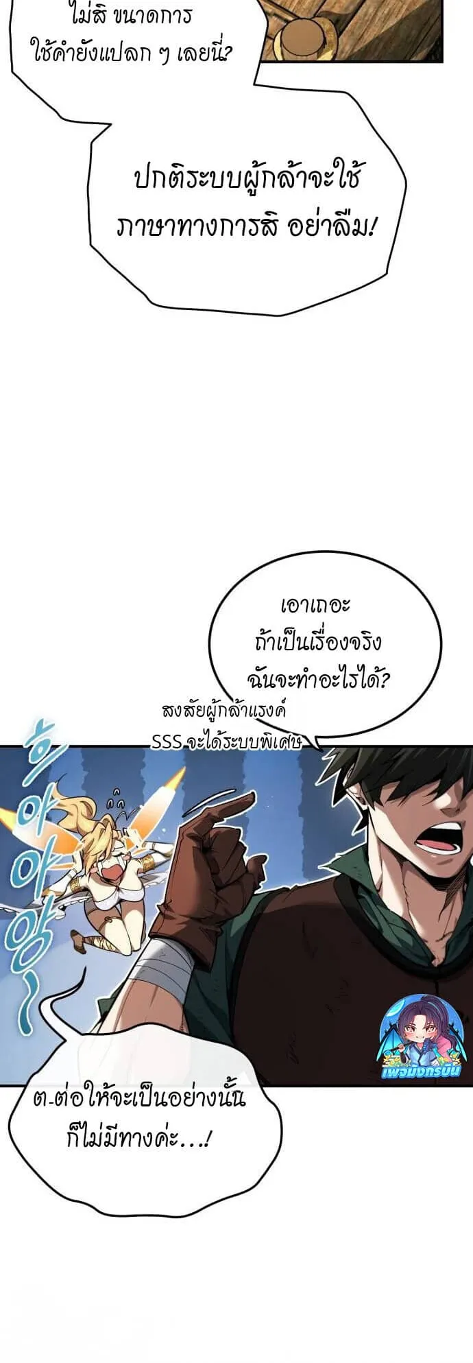 There’s No Such Thing as a Bad Hero in the World ตอนที่ 2 หน้า 50