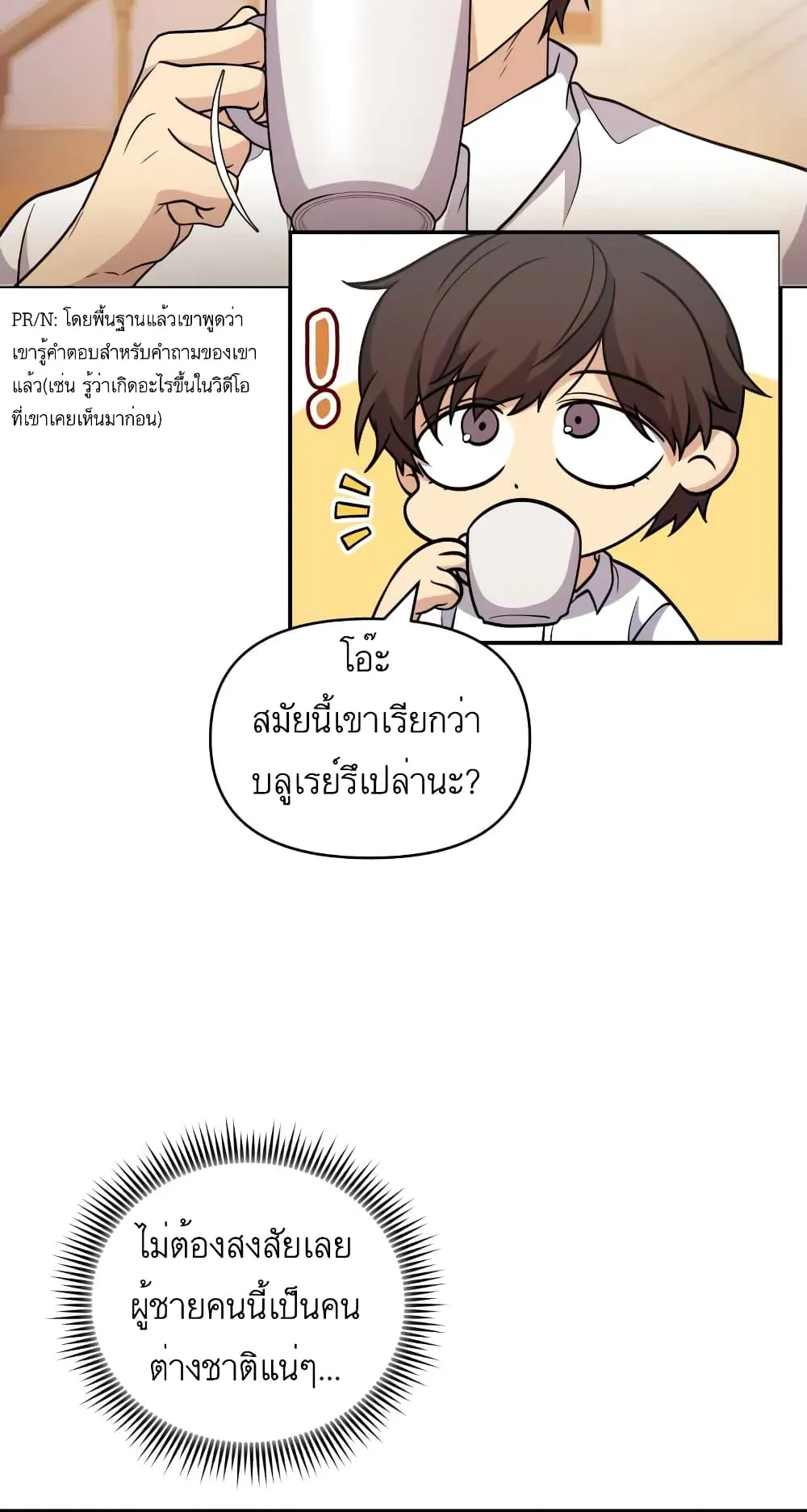 Bizarre Restaurant ตอนที่ 4 หน้า 12