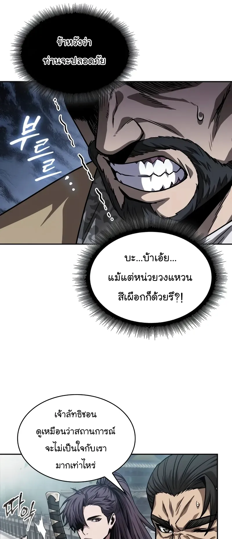 Nano Machine Chapter 230 หน้า 48