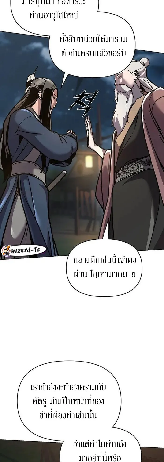 The Mysterious World’s Greatest Martial Artist Little Prince ตอนที่ 16 หน้า 8