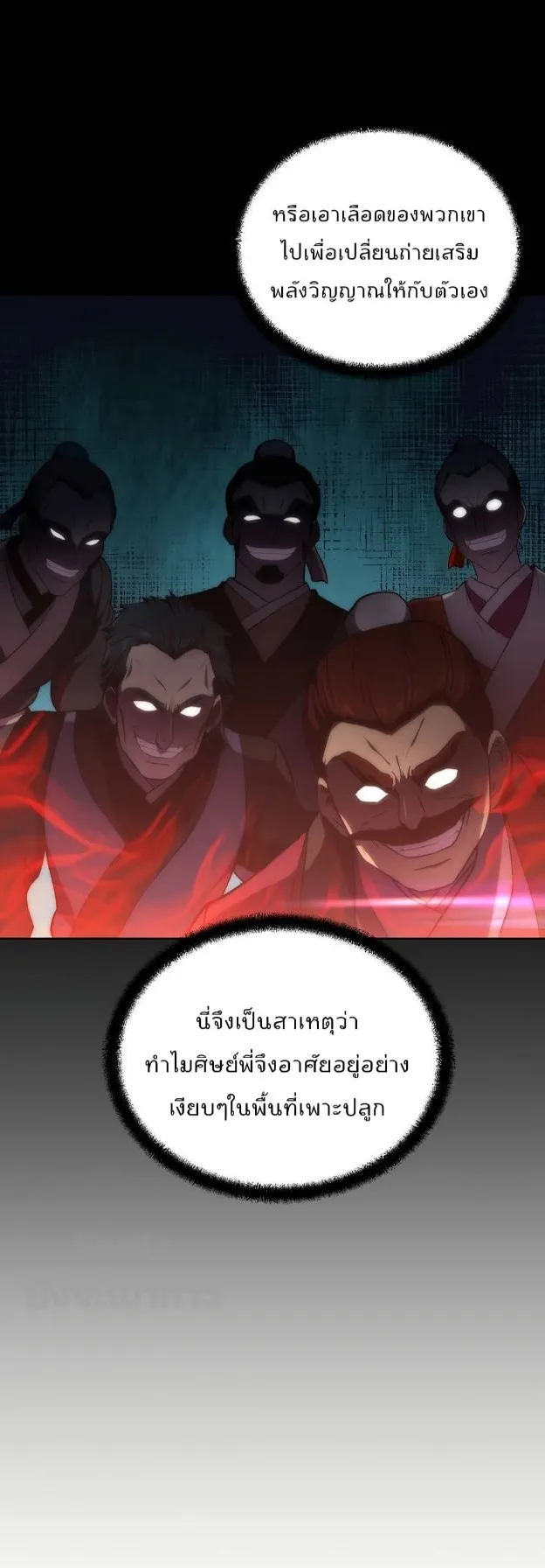 Millennium Spinning ตอนที่ 38 หน้า 33