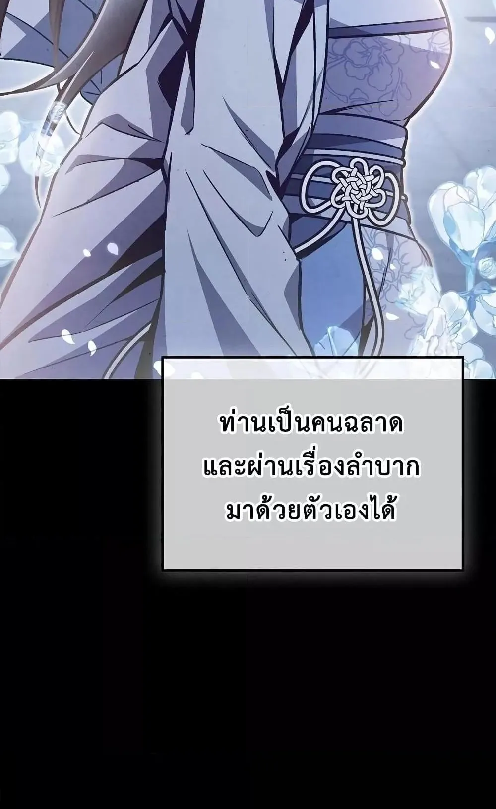 The Twin Swords of the Sima ตอนที่ 7 หน้า 86
