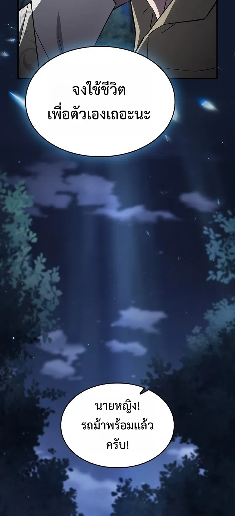 The Sword-Eating Swordmaster ตอนที่ 2 หน้า 53