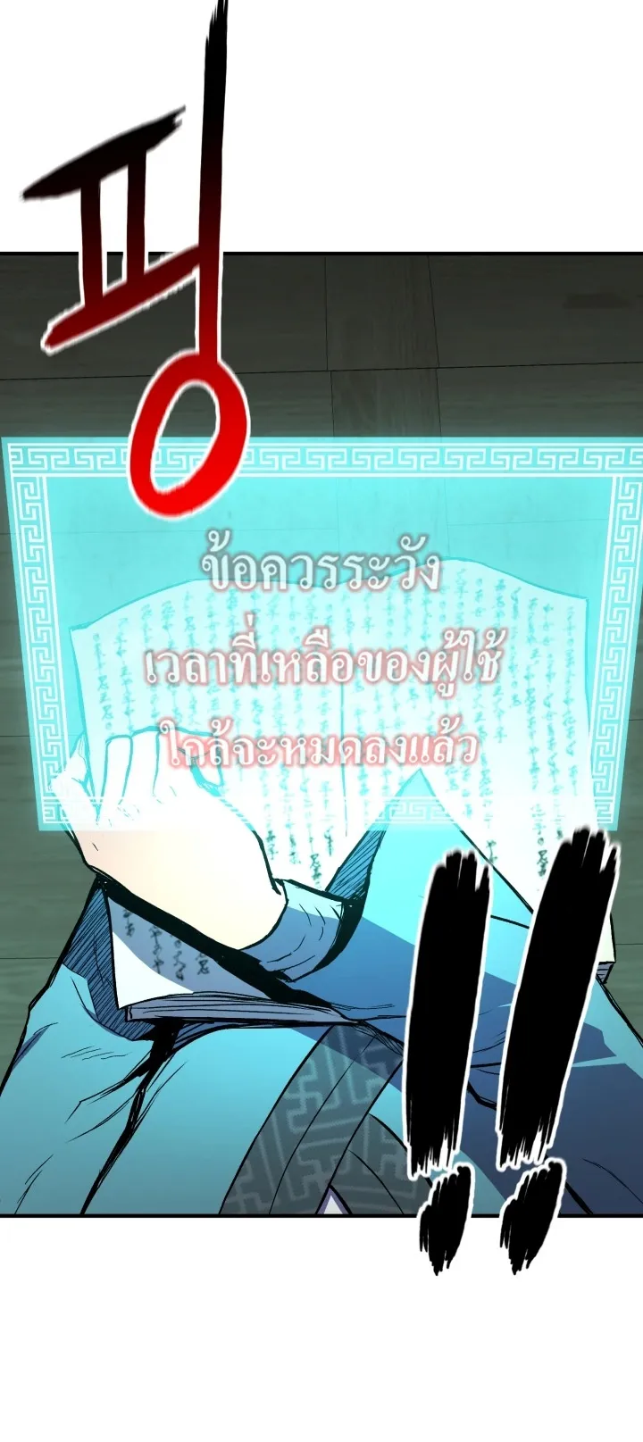 Lord of the Martial Arts Library ตอนที่ 2 หน้า 78