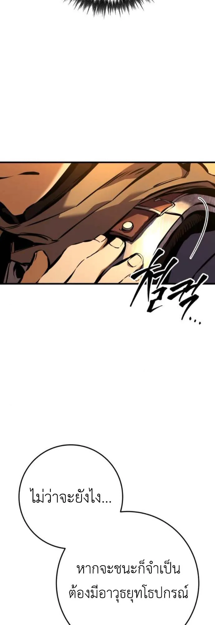 The Wandering Knight’s Survival Manual ตอนที่ 4 หน้า 62