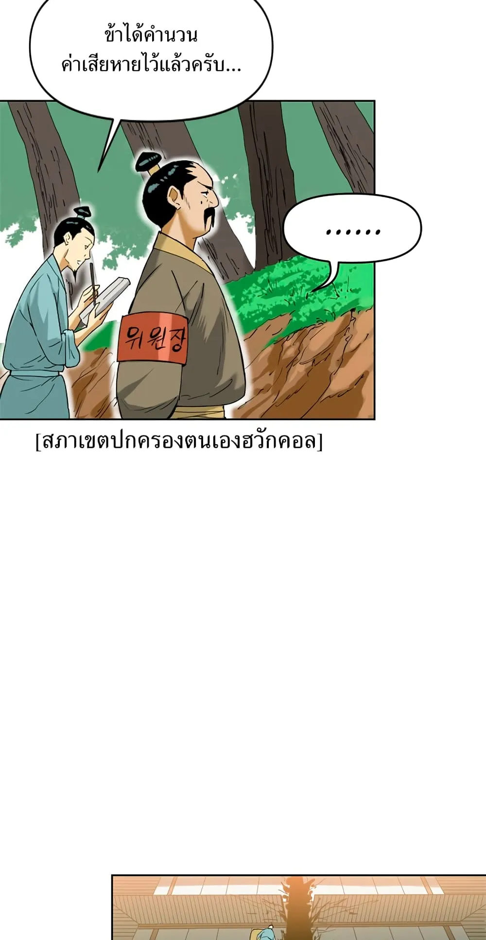 The Greatest in the World ตอนที่ 6 หน้า 5