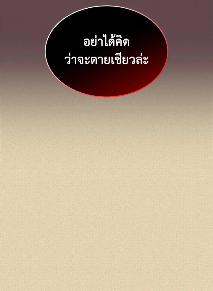Overgeared ตอนที่ 123 หน้า 124