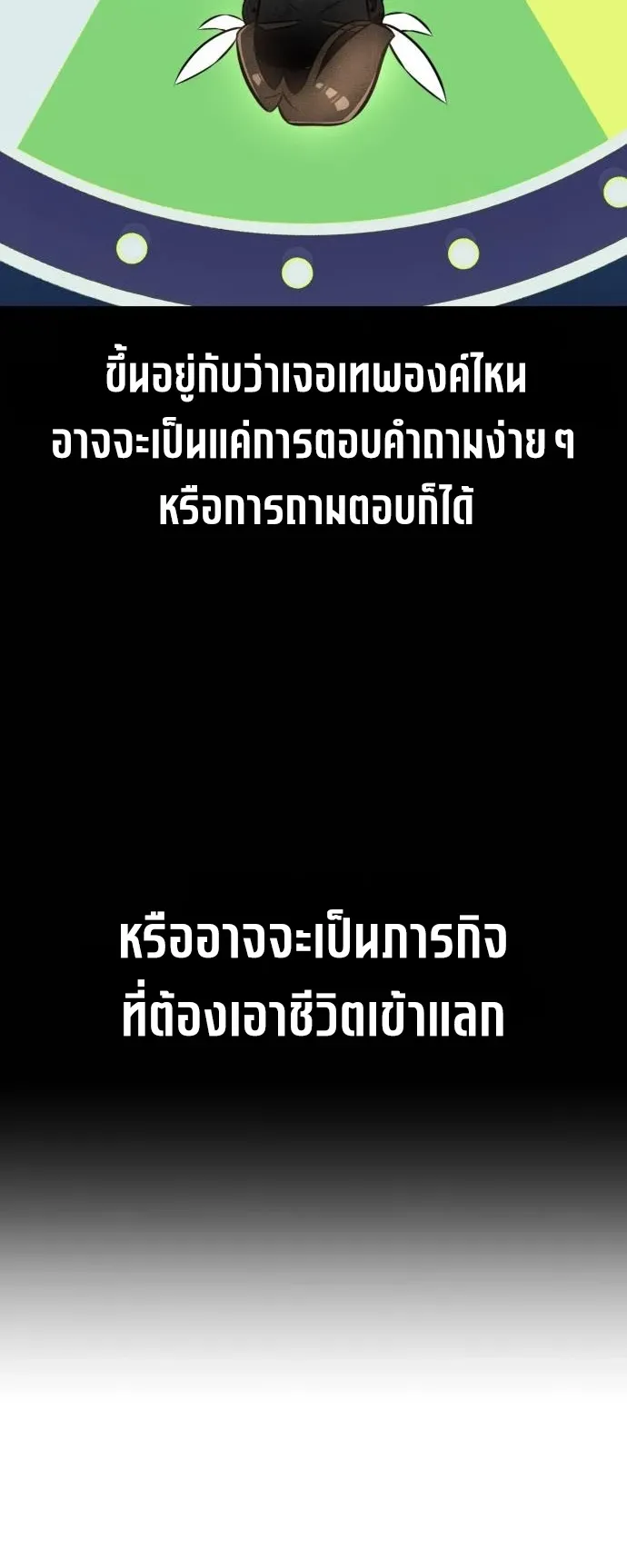 I Killed an Academy Player ตอนที่ 86 หน้า 38