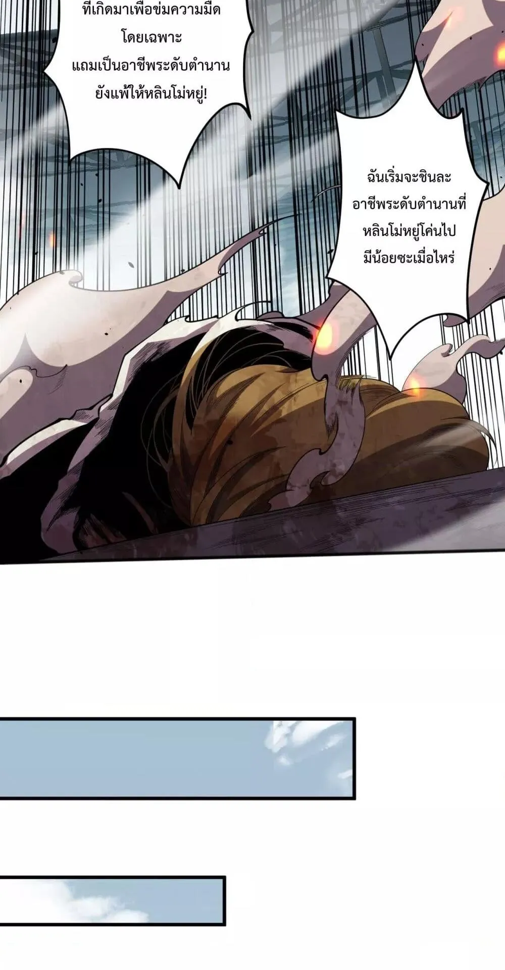 Disastrous Necromancer ตอนที่ 76 หน้า 27