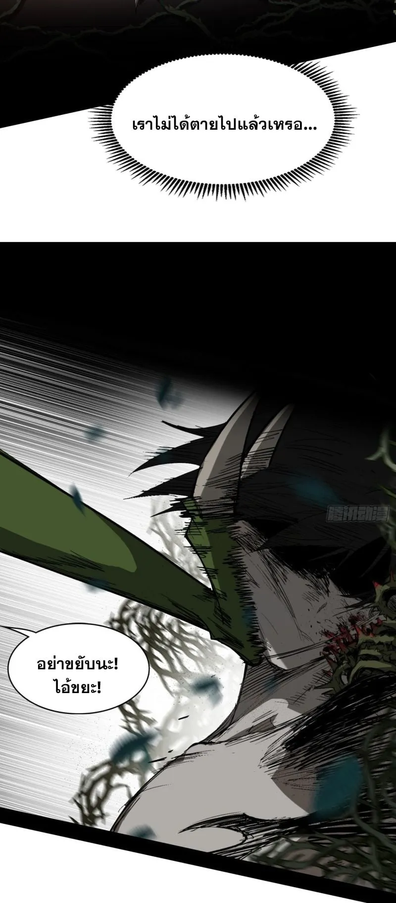 Mountains of Corpses and Seas of Blood ตอนที่ 1 หน้า 79