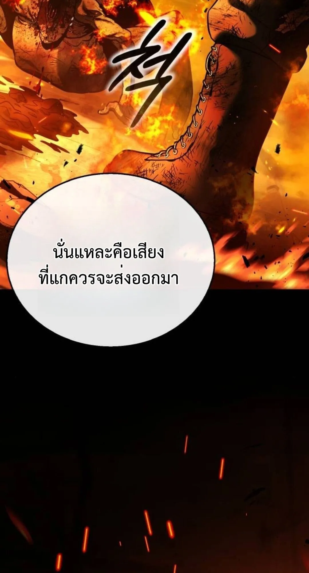 Zombie Papa ตอนที่ 8 หน้า 87