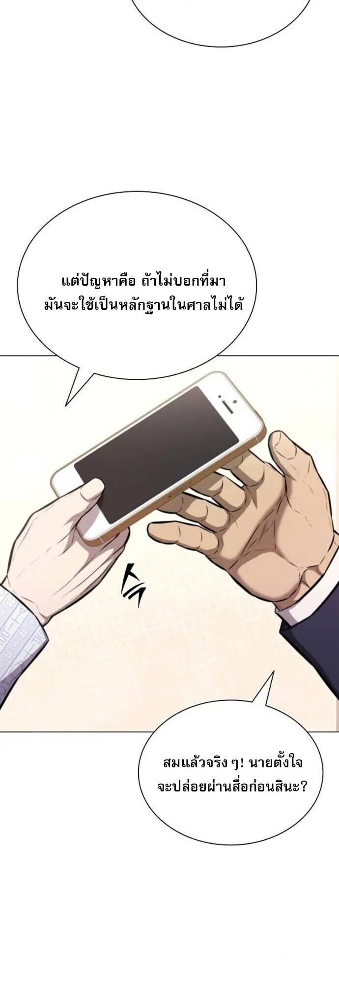 The Former Mercenary’s Life as a Prosecutor ตอนที่ 15 หน้า 57