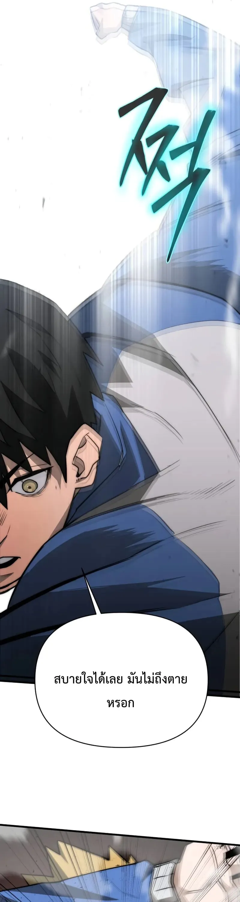 The Return of the World Savior ตอนที่ 3 หน้า 51