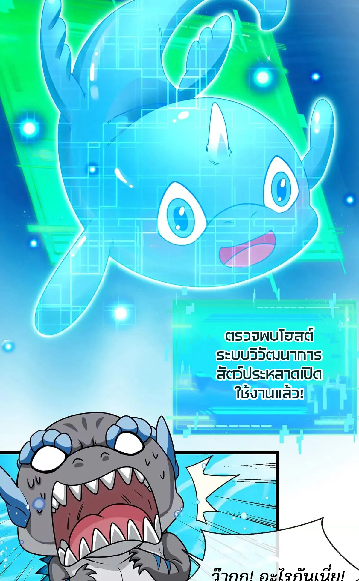 Reborn As A Monster ตอนที่ 1 หน้า 56