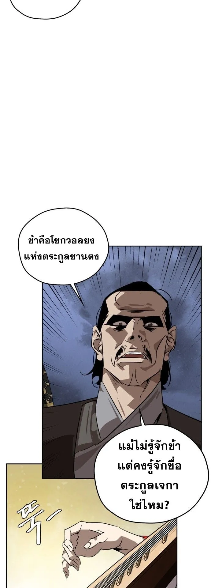 Wild West Murim ตอนที่ 9 หน้า 30