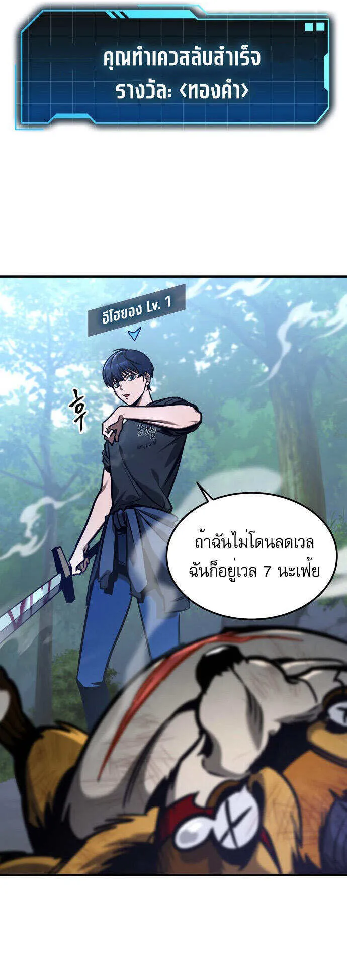 My Exclusive Tower Guide ตอนที่ 2 หน้า 32