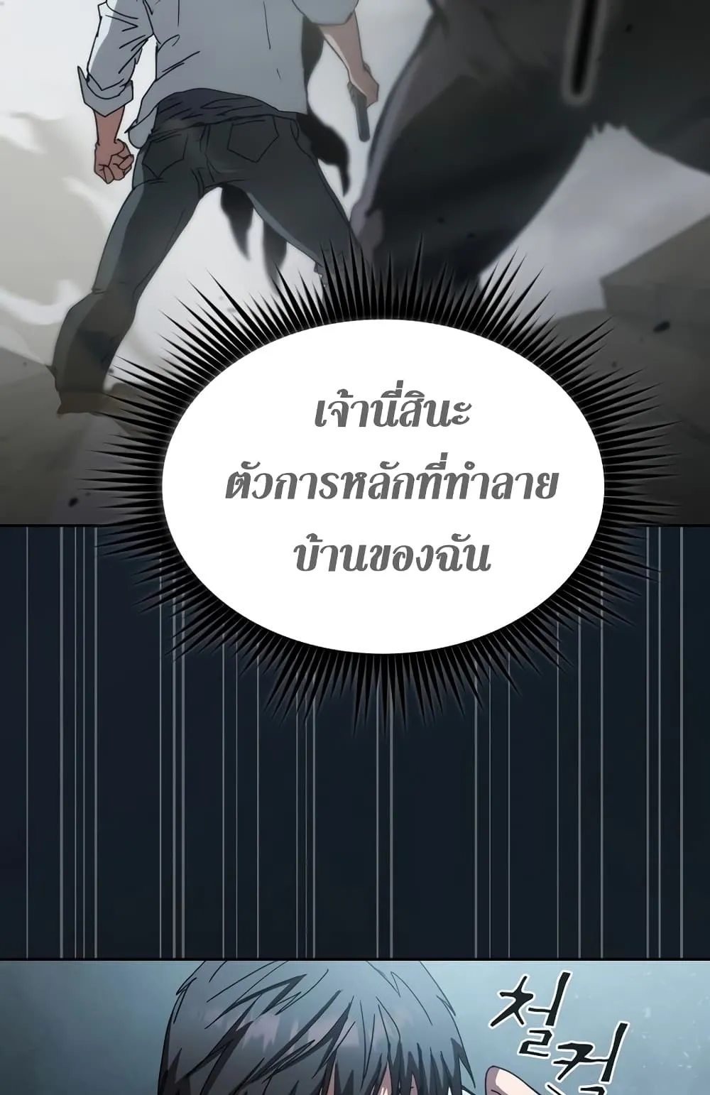 Is This Hunter for Real ตอนที่ 5 หน้า 81