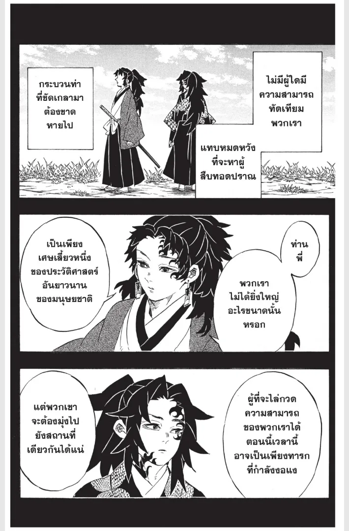 Kimetsu no yaiba ตอนที่ 175 หน้า 17