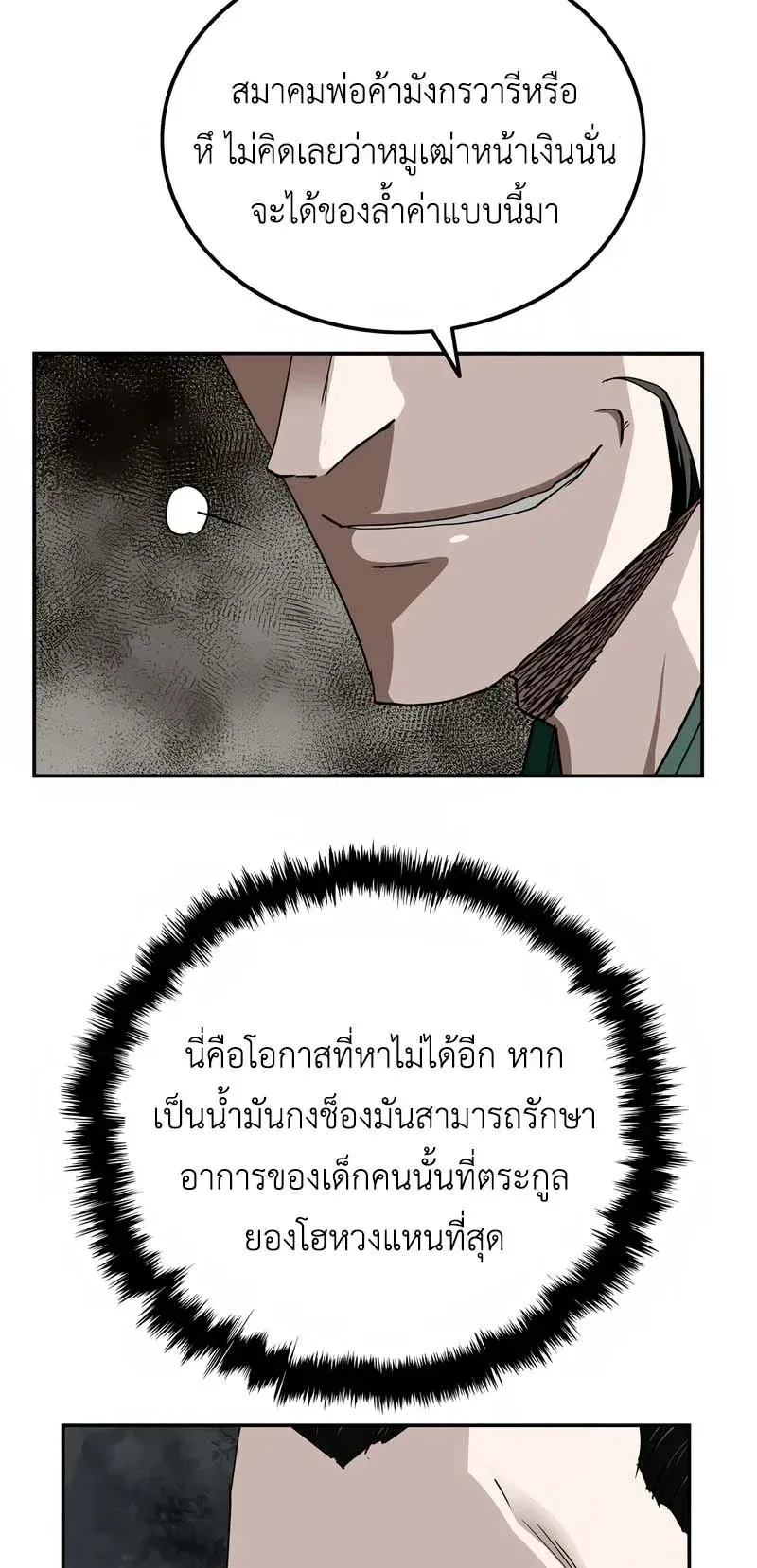 The Supreme Demonic Sword ตอนที่ 8 หน้า 88