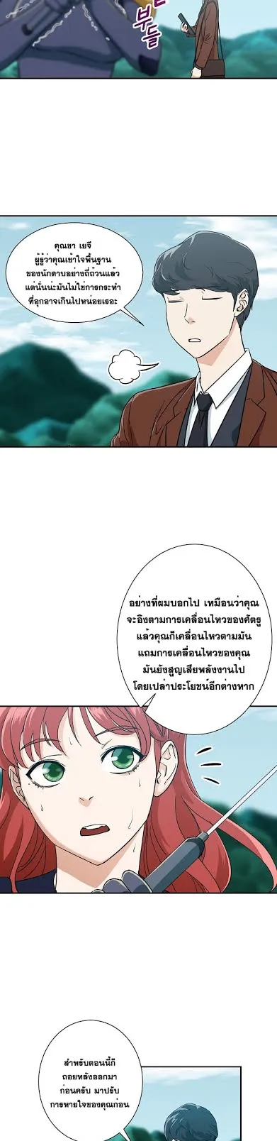 My Dad Is Too Strong ตอนที่ 6 หน้า 13