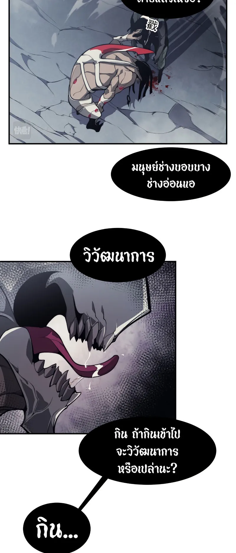 Demonic Evolution ตอนที่ 8 หน้า 25