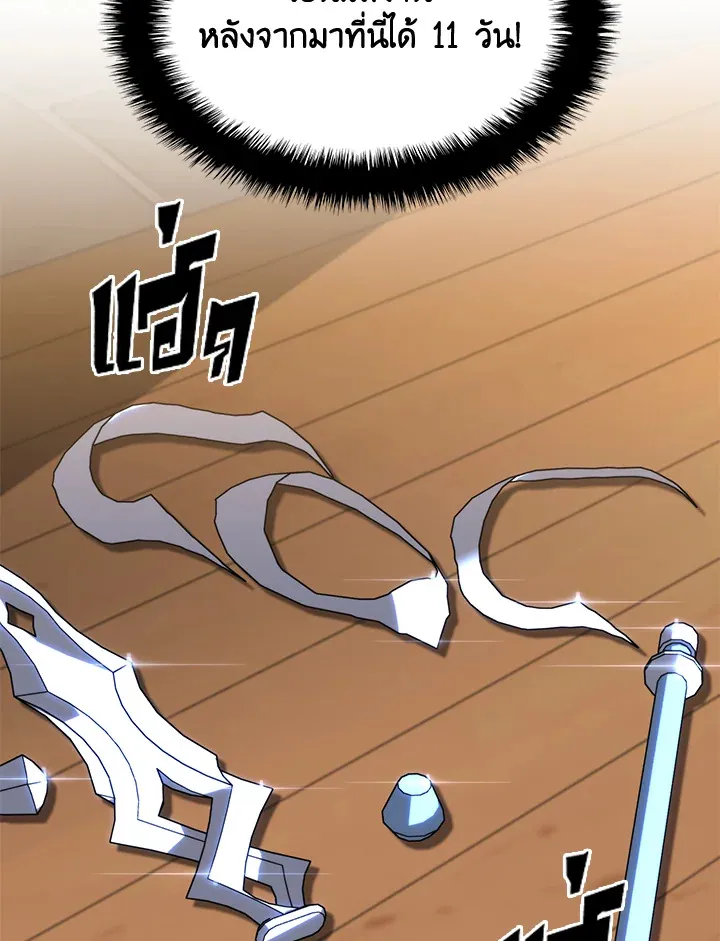Overgeared ตอนที่ 145 หน้า 143