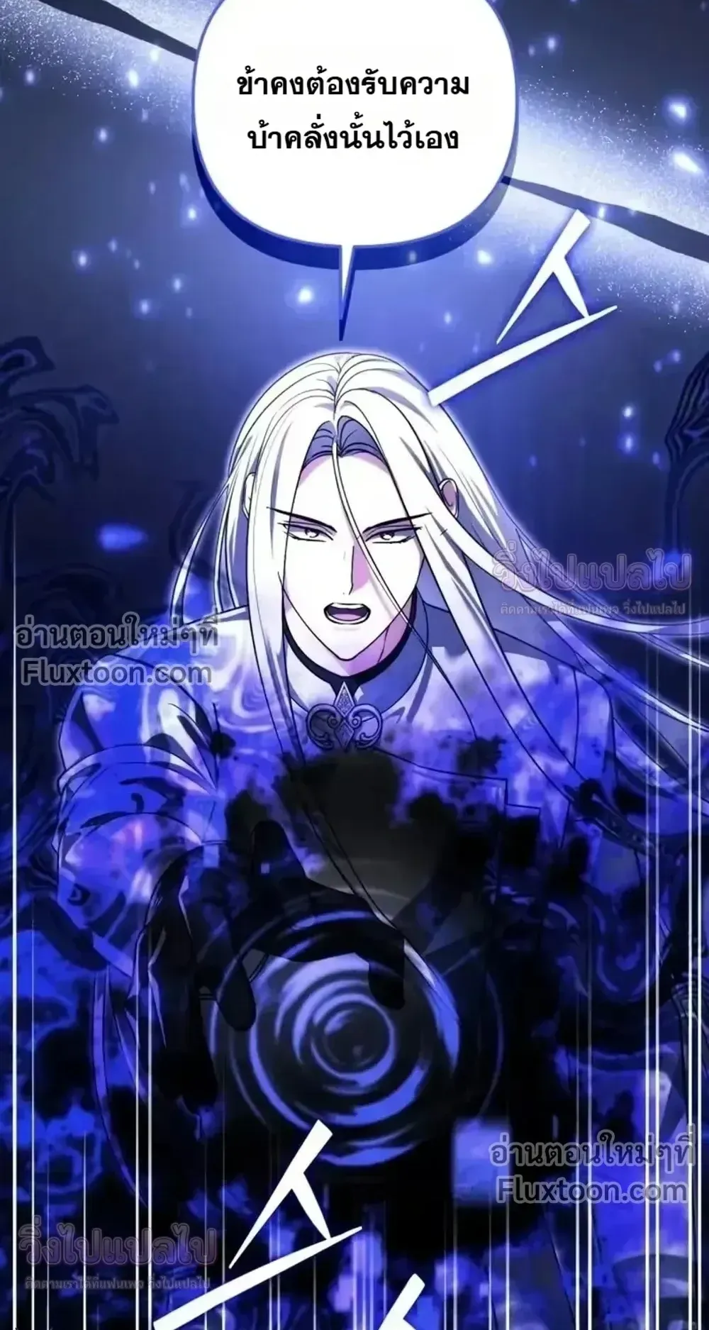 Sovereign of the Infinite Clones ตอนที่ 80 หน้า 17