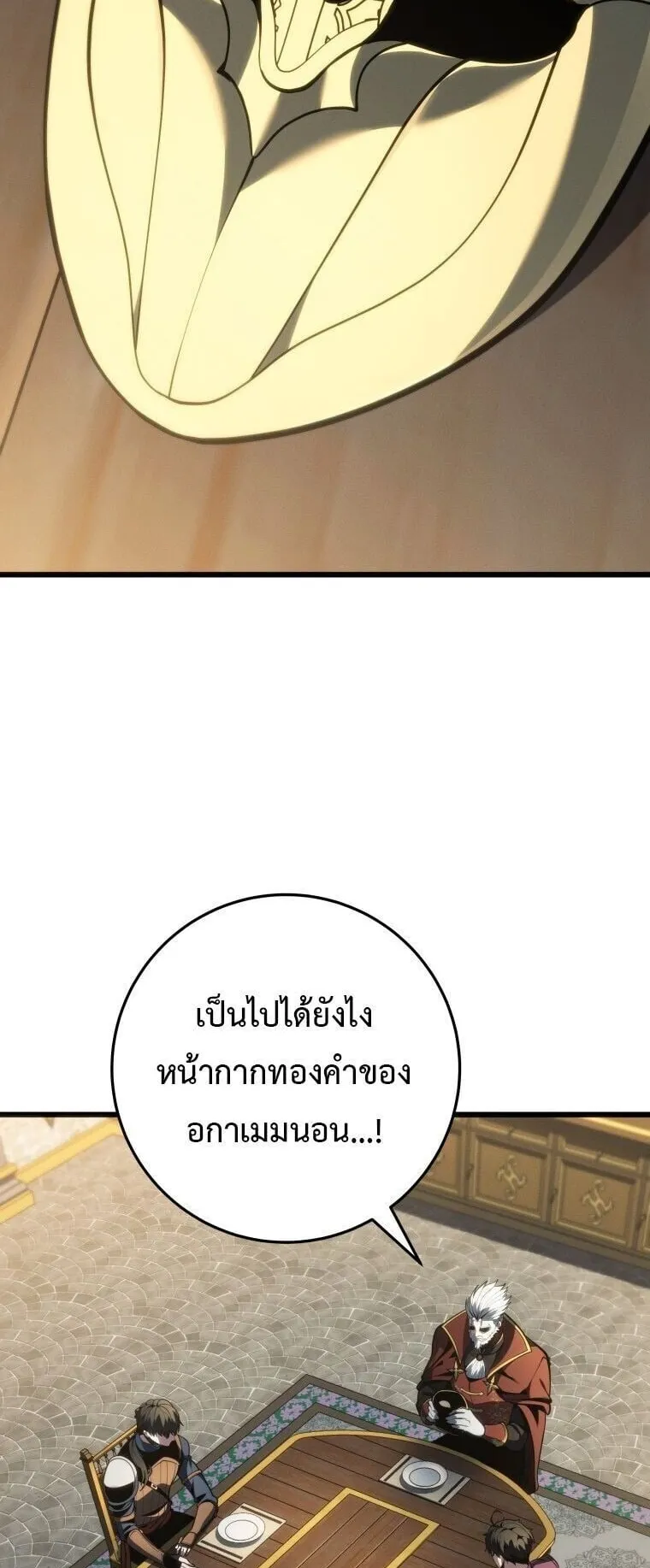 A Dragonslayer’s Peerless Regression ตอนที่ 80 หน้า 26