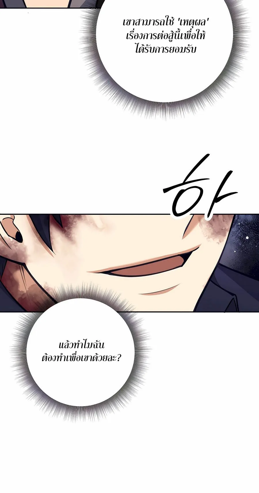Trash of A Dark Fantasy ตอนที่ 29 หน้า 48