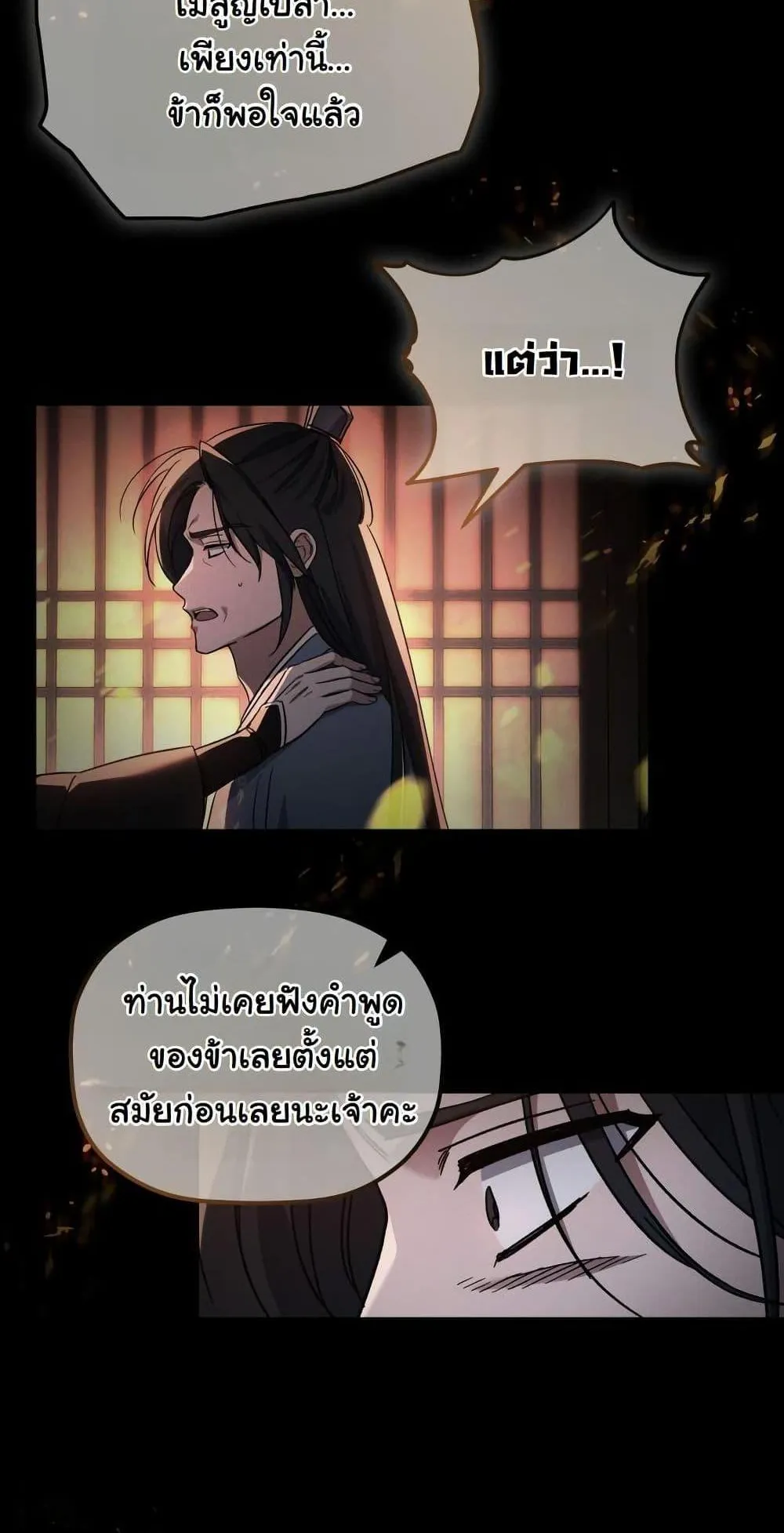 The Youngest Son of the Eunhae Sangdan ตอนที่ 2 หน้า 6