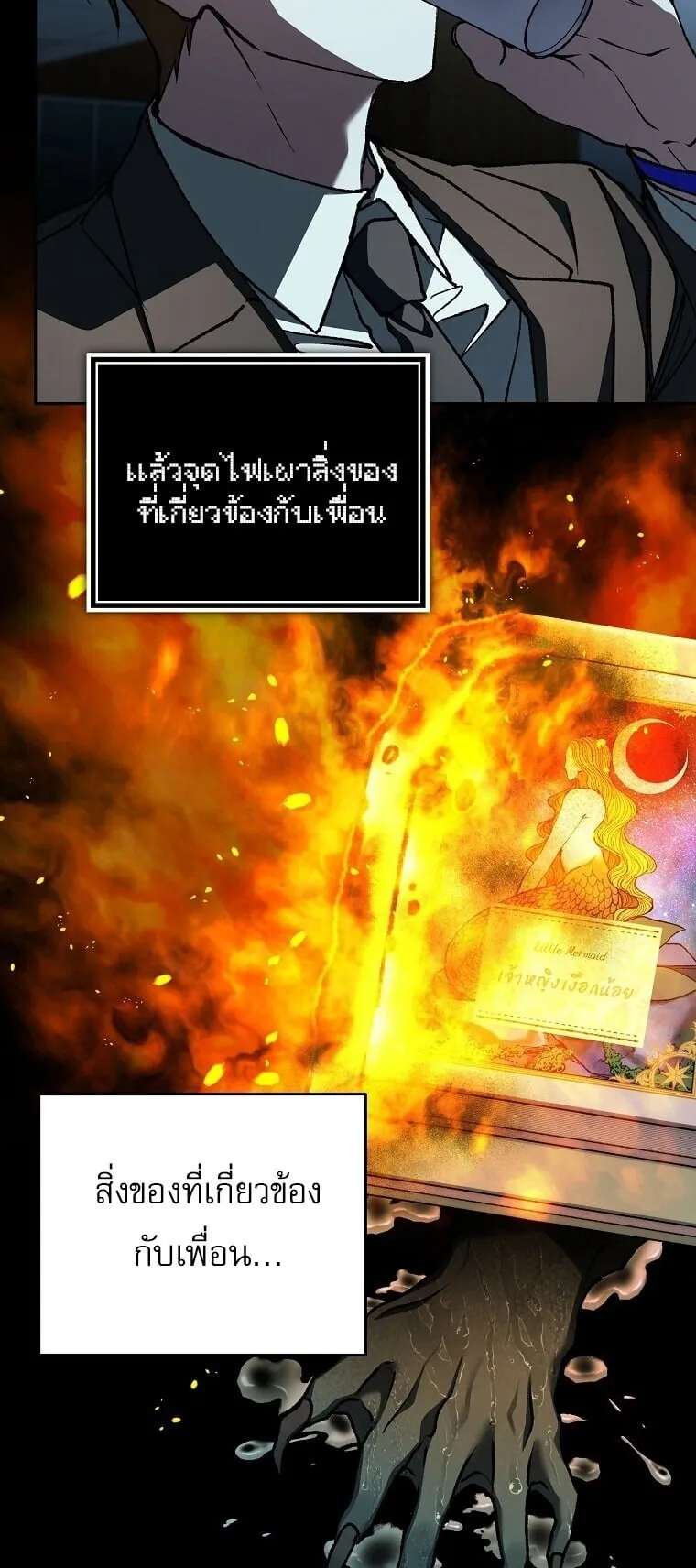 Got Dropped into a Ghost Story, Still Gotta Work ตอนที่ 31 หน้า 42