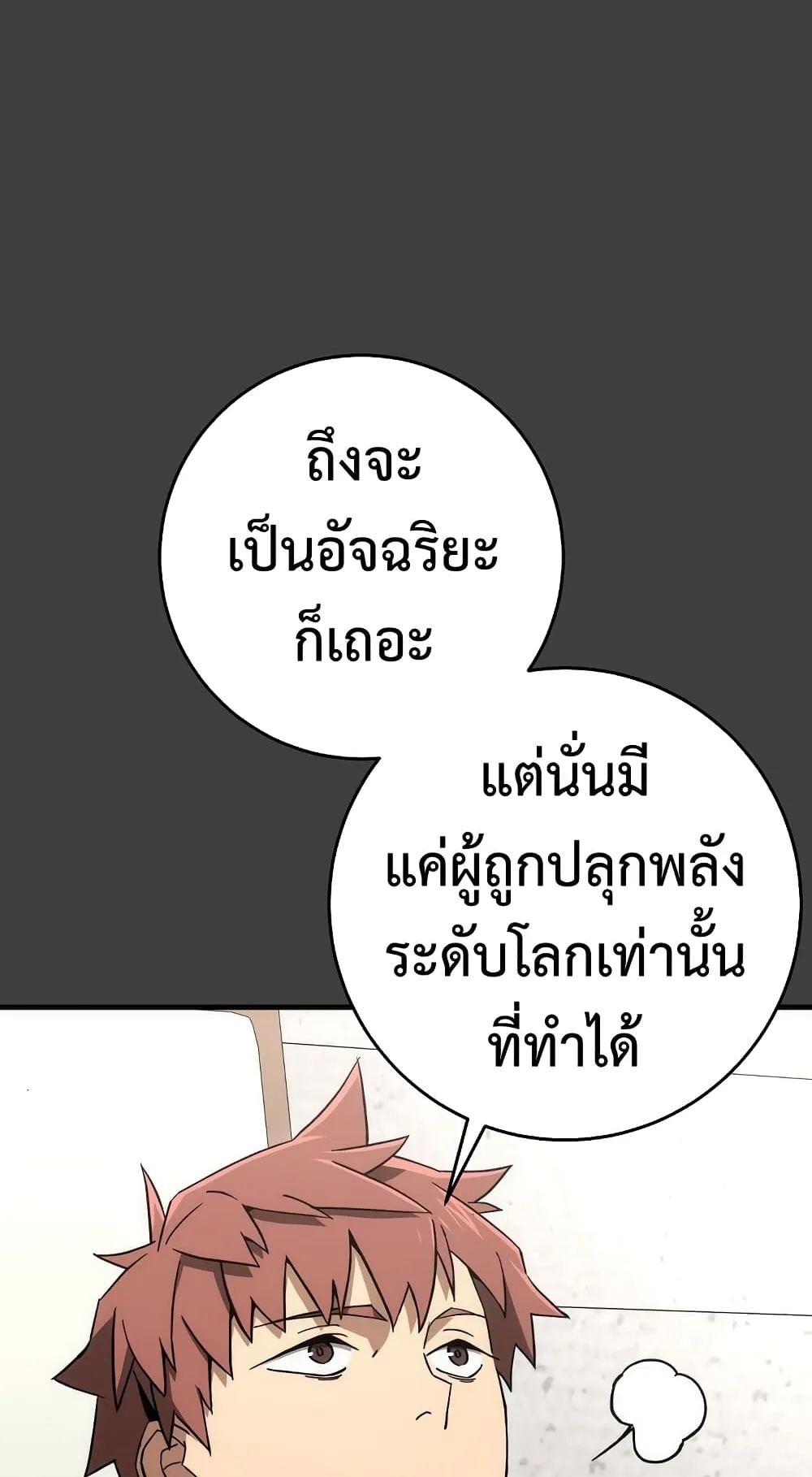 The Hero Returns ตอนที่ 13 หน้า 35
