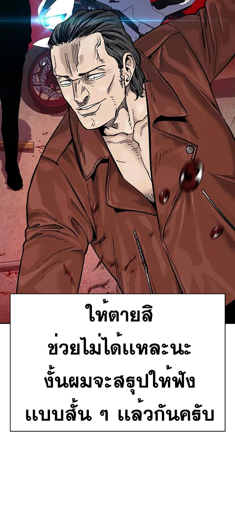 To Not Die ตอนที่ 3 หน้า 61
