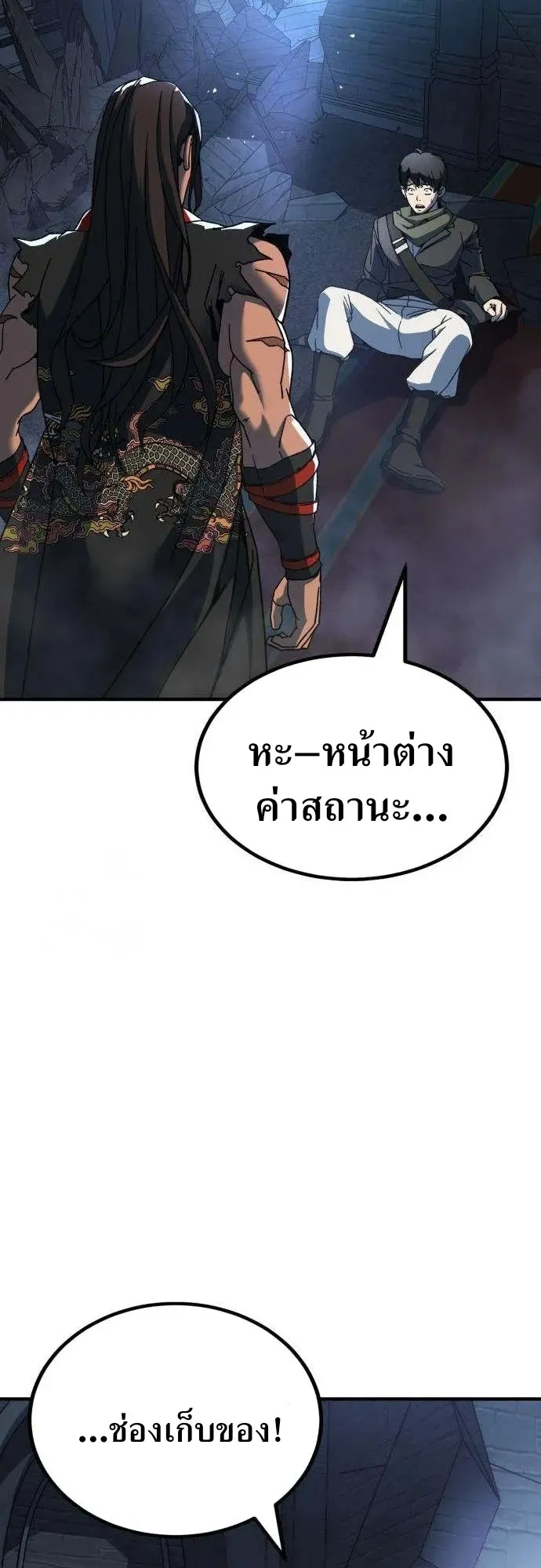 To Hell With the Status Window ตอนที่ 2 หน้า 18