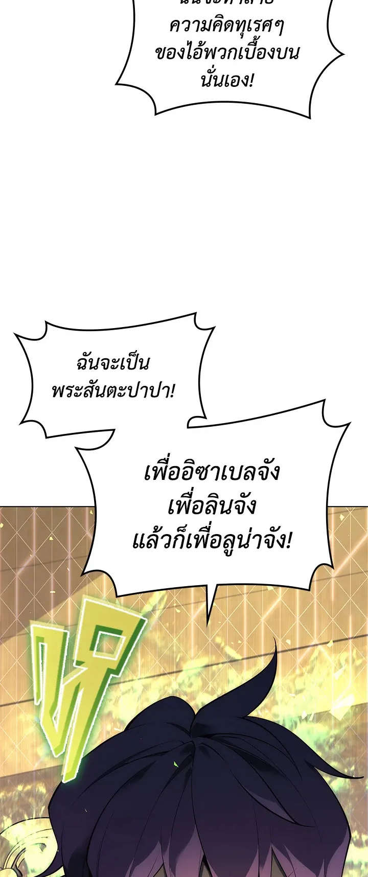 Overgeared ตอนที่ 118 หน้า 38