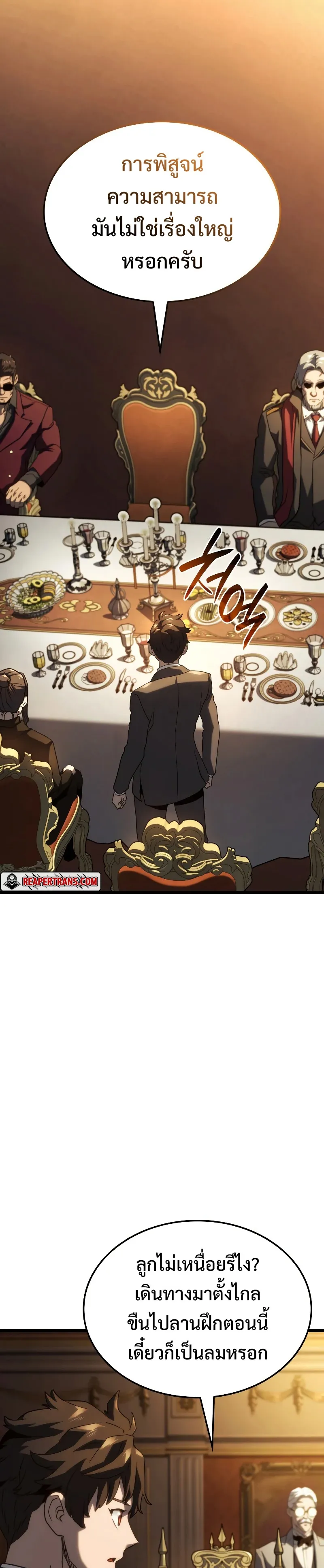 Revenge of the Iron-Blooded Sword Hound ตอนที่ 65 หน้า 56