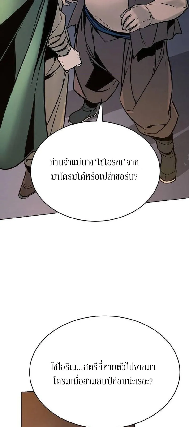 The Mysterious World’s Greatest Martial Artist Little Prince ตอนที่ 5 หน้า 26